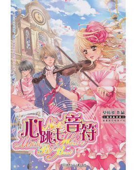 正版现货9787535856227心跳七音符---[ID:42590][%#109C2%#]