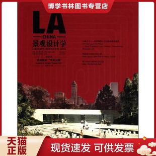 總第21輯 2012No.1 現(xiàn)貨9787503865138景觀設計學 社 著 中國林業(yè)出版 俞孔堅 正版