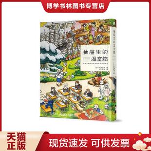 日 温室箱 九井谅子著 优莱柏译 社 正版 云南美术出版 现货9787548929062抽屉里