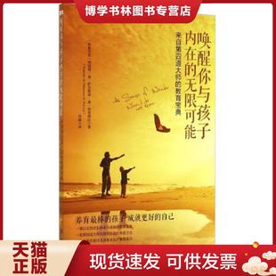 格鲁吉亚 正版 教育宝典 无限可能：来自第四道大师 纳塔莉·迪·萨尔斯曼·迪·埃蒂耶旺 现货9787508082219唤醒你与孩子内在