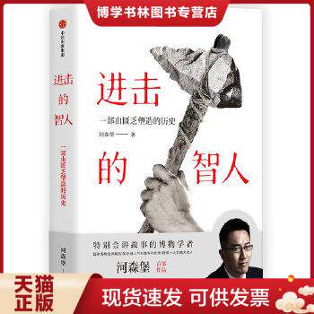 智人河森堡中信出版
