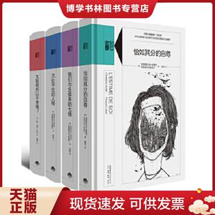 正版现货9787807681304知心书·第一辑：恰如其分的自尊+我们与生俱来的七情+无处不在的人格等  弗朗索瓦勒洛尔,克里斯托夫安德烈