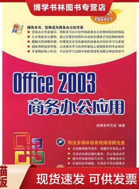 正版现货9787302157472Office2003商务办公应用  施*研究室  清华大学出版社