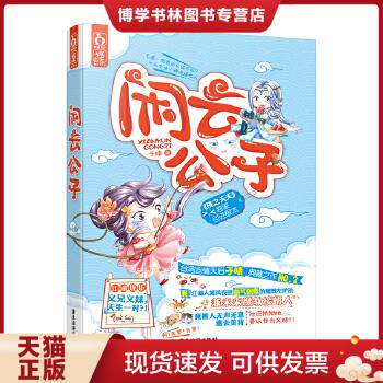 正版现货9787557003272闲云公子 /于晴 广东旅游出版社