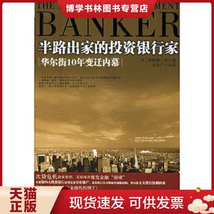贝多广 现货9787508612416实拍图 尼 正版 叶扬 中信出版 投资银行家华尔街10年变迁内幕 译 半路出家 社 美 覃扬眉 著