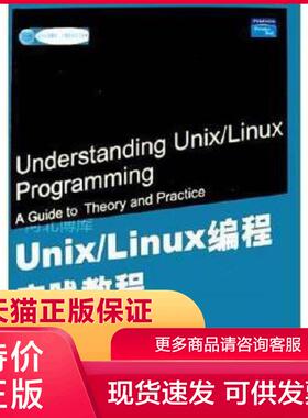 正版现货9787302096139Unix/Linux编程实践教程 国外经典教材 (美) Bruce Molay著 清华大学出版社