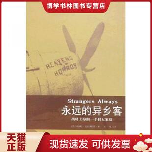 正版现货9787542626127永远的异乡客  （美）瑞娜·克拉斯诺著  上海三联书店