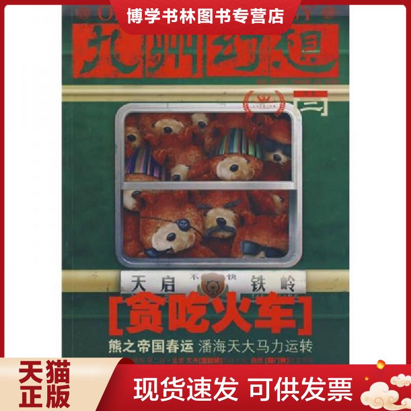 珍藏书售价高于定价 九成新以上 套装请咨询