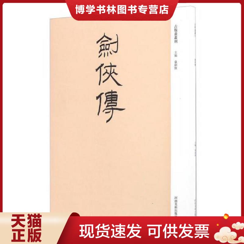 珍藏书售价高于定价 九成新以上 套装请咨询
