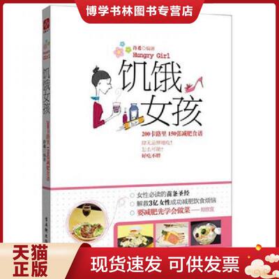 正版现货饥饿女孩  许希  苏州古吴轩出版社有限公司