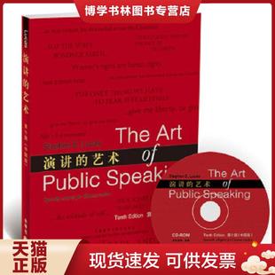 中国版 美 外语教学与研究出版 现货9787560092393演讲 社 S.E. 艺术第十版 LUCAS 正版 卢卡斯