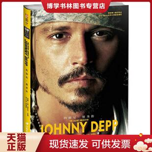 正版现货9787510706547约翰尼德普传  奈杰尔·古德