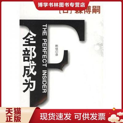 正版现货9787537828413全部成为F（日本推理小说） 【馆藏】  森博嗣
