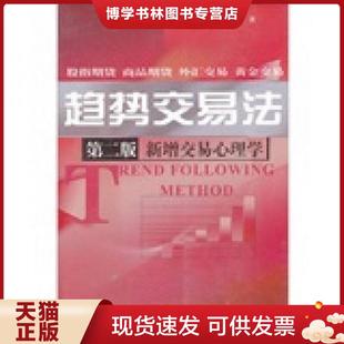 中国金融出版 鹿希武 社 现货9787504960696趋势交易法 正版