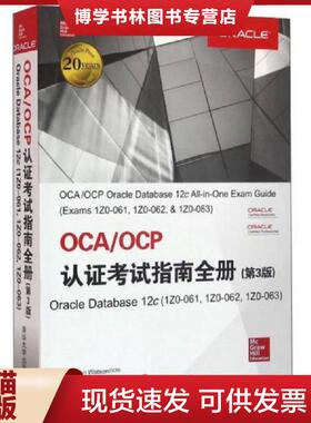 正版现货9787302433828OCAOCP认证考试指南全册（Oracle Database12c1Z0-0611Z0-06  [美]JohnWatson(OCM),RoopeshRamklass(OCM),B