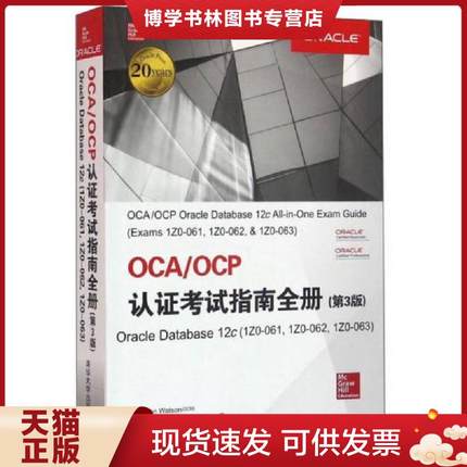 正版现货9787302433828OCAOCP认证考试指南全册（Oracle Database12c1Z0-0611Z0-06  [美]JohnWatson(OCM),RoopeshRamklass(OCM),B