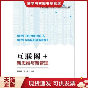 中国人事出版 刘晓娟 社 现货9787512911024互联网 正版