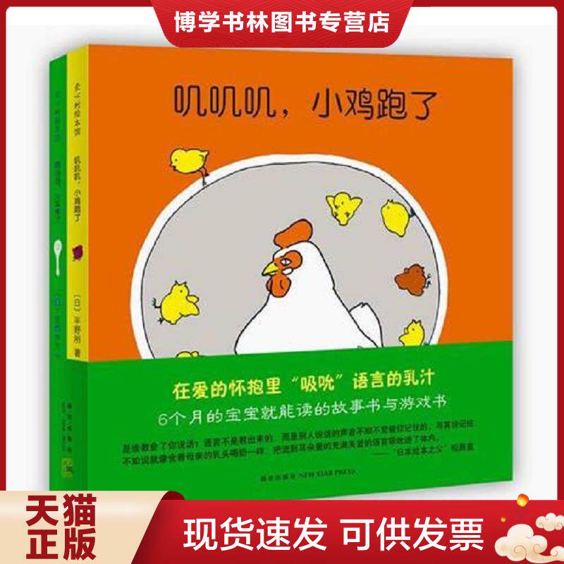 正版现货9787513310956咣当当,火车来了 叽叽叽,小鸡跑了 (日)安西水丸,(日)平野刚著,丁虹译 新星出版社