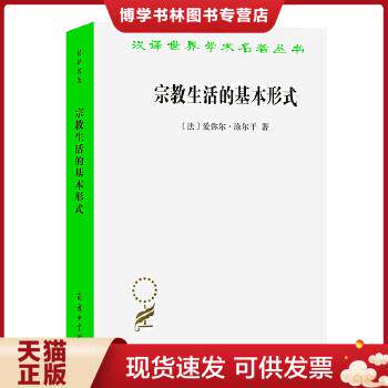 正版现货9787100070591自杀论 埃米尔迪尔凯姆著作 爱弥尔涂尔干 与马克思和韦伯社会学三大奠基人方法的准则另著