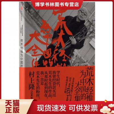 正版现货9787508692814【正版书籍】荒木经惟为中国的大全集包括详细的年谱 摄影艺术 呈现荒木经惟的全貌 日本文化 日本艺术 中信