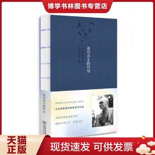 正版现货9787100099875我们真正的归宿 阿姜查 商务印书馆