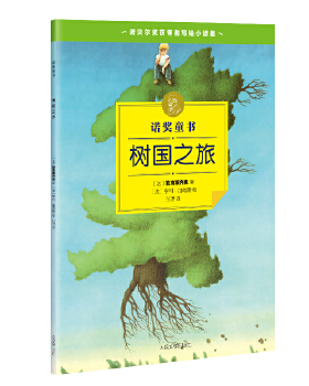 正版包邮9787020112180树国之旅60965