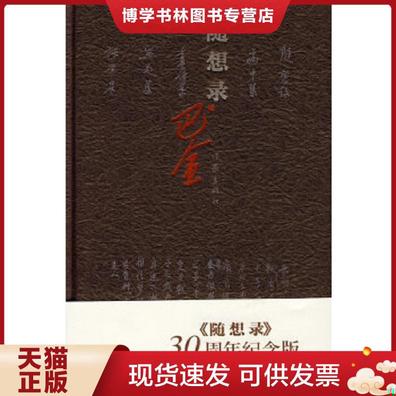 珍藏书售价高于定价 九成新以上 套装请咨询