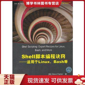 正版现货9787302297819Shell脚本编程诀窍：适用于Linux、Bash等  (英)帕克  清华大学出版社