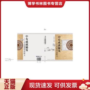 正版现货9787802549203中有教授听闻解脱密法孙景凤  元音老人述  宗教文化出版社