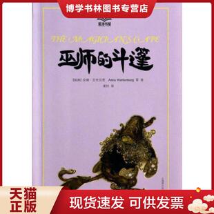 瑞典 瓦伦贝里 上海译文出版 现货9787532765102巫师 社 译 斗篷 宋玲 正版 等著