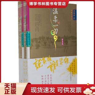 作家出版 正版 温瑞安 第一卷 社 现货9787506368261温柔一刀：说英雄谁是英雄系列
