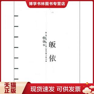 正版现货9787807240686 皈依  萧乾