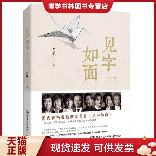 正版现货9787540481346见字如面【第一季】