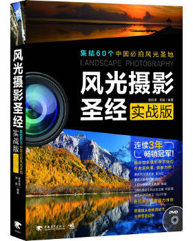 正版现货9787515308791风光摄影圣经实战版