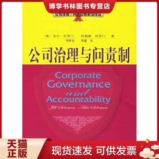 等著 社 英 东北财经大学出版 周建译 李维安 Solomon 所罗门 现货9787810846356公司治理与问责制 正版