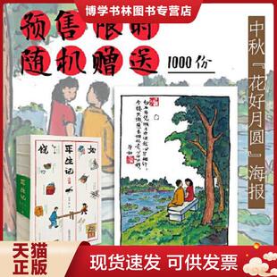 正版现货9787559838216《平生记》（《平如美棠》姊妹篇,丰子恺式画作,叙述平凡人的二十世纪,半部中国近代史）  饶平如著  广西师