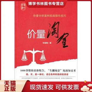 华中科技大学出版 正版 著 韦铭锋 社 现货9787560977775价量淘金：价量分析盈利实战操作技巧