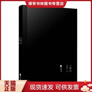 江苏文艺出版 庄雅婷 社 现货9787539951706小黑本 正版