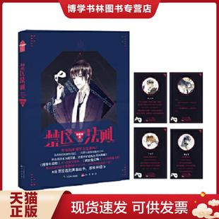 中国致公出版 奇露亚 社 现货9787514509601禁区法则 正版