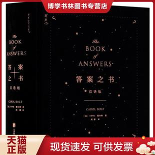 正版现货9787559633804之书 (加)卡罗尔·博尔特著 北京联合天畅文化传播有限公司