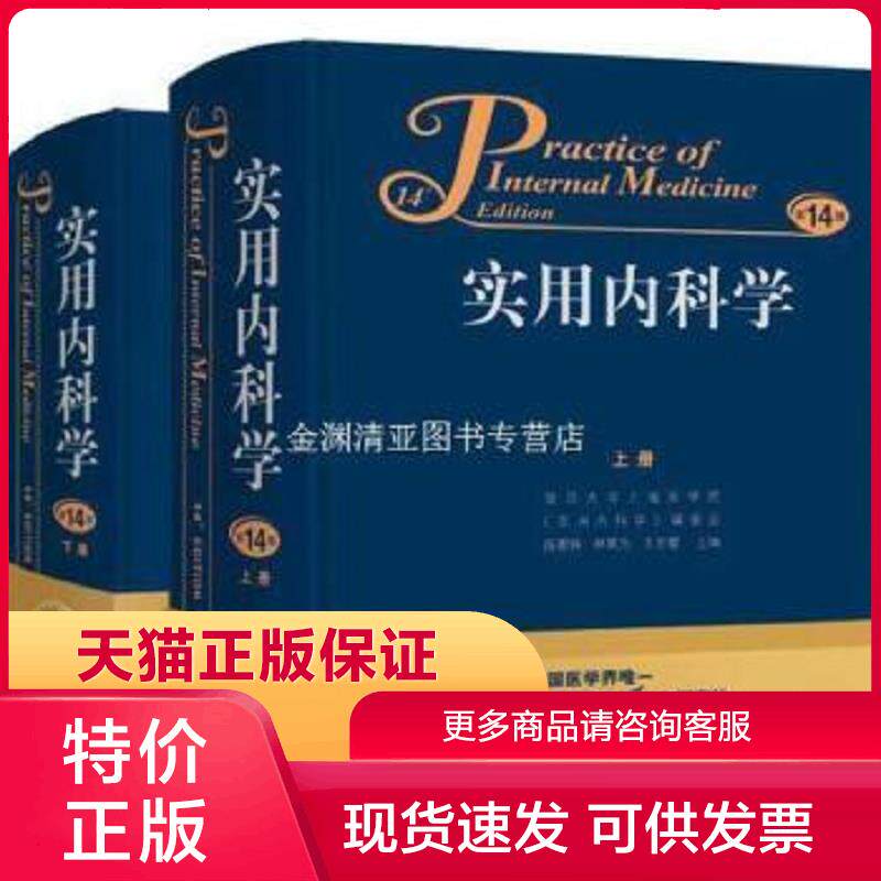 正版现货9787117172721实用内科学(第14版)上下陈灏珠林果为王吉耀编人民卫生出版社_虎窝淘