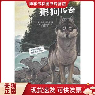 珠穆朗玛探险 巨蜥谜踪 解密鸭嘴兽 猛犸象之谜 杰克·梅尔斯 正版 美 现货9787535878243听科学博士讲探索故事全五册：狼狗传奇