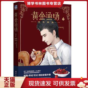 正版现货9787501253203黄金渔场 1海神之心、2 扬帆深海（两册合售）  全金属弹壳  世界知识出版社