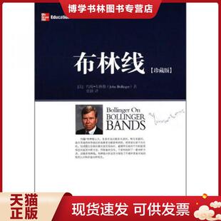 正版现货9787502840587布林线  [美]约翰·布林格  地震出版社