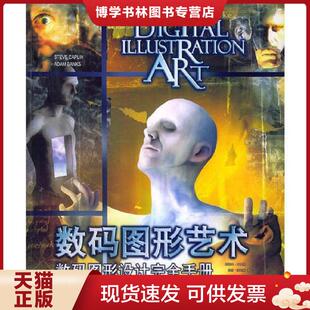 数码 曹田泉等译 著 现货9787532237968数码 图形艺术 班克斯 英 图形设计完全手册 正版 开普林 Banks Caplin