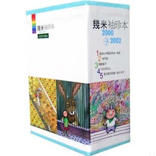 正版现货9787020075065 几米袖珍本2000-2002 幾米 绘 人民文学出版社