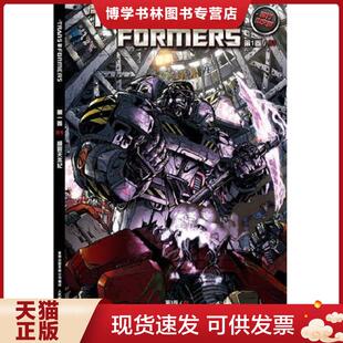 正版现货9787115352293变形金刚第1卷01威震天本纪 美国孩之宝公司