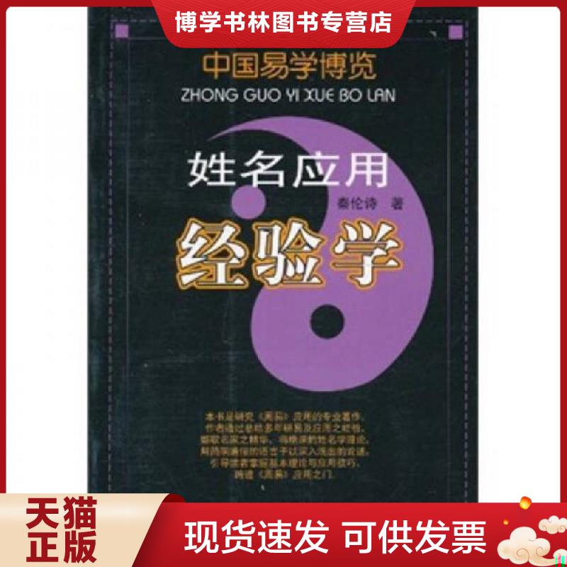 正版现货9787204098767 最擅长的22种商道  秦伦诗　著  内蒙古人民出版社