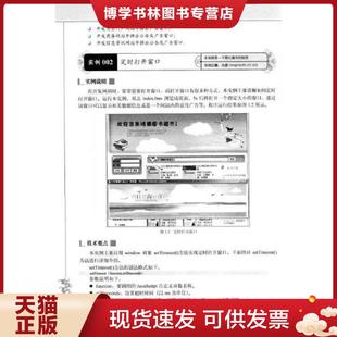 编著 薛莉颖 高茹 社 人民邮电出版 现货9787115371102JavaScript网页特效范例宝典 正版 张鑫
