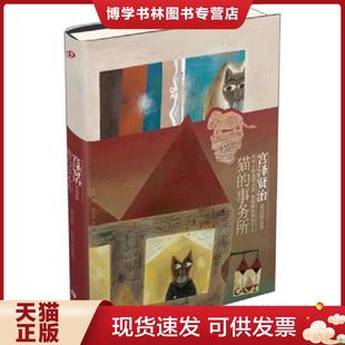 日 宫泽贤治著 黄叶娟 正版 上海文艺出版 事务所宫泽贤治童话精选集 成洁译 社 现货9787532139637猫